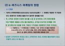e-비즈니스 마케팅 14페이지
