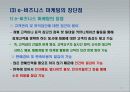 e-비즈니스 마케팅 15페이지
