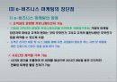 e-비즈니스 마케팅 16페이지