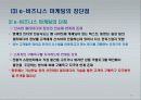 e-비즈니스 마케팅 18페이지