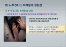 e-비즈니스 마케팅 19페이지
