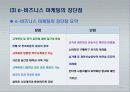 e-비즈니스 마케팅 20페이지