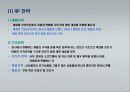 e-비즈니스 마케팅 22페이지