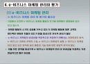 e-비즈니스 마케팅 32페이지
