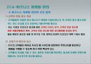 e-비즈니스 마케팅 34페이지