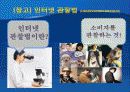 e-비즈니스 마케팅 37페이지