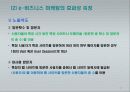 e-비즈니스 마케팅 47페이지