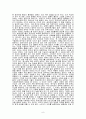 자기분석 - 나는 누구인가? (MBTI검사) & 심리학 관련 도서 독후감 로버트 치알디니의 설득의 심리학 - 현재 자신의 자신의 성격적,행동적 특징 등을 분석 8페이지