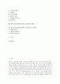 에이즈(후천성면역결핍증, AIDS)의 정의와 현황, 에이즈(후천성면역결핍증, AIDS)의 감염경로와 약품, 에이즈(후천성면역결핍증, AIDS)와 격리문제, 간호사, 어린이, 에이즈(후천성면역결핍증, AIDS) 관리 대책 분석 2페이지
