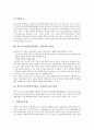 에이즈(후천성면역결핍증, AIDS)의 정의와 현황, 에이즈(후천성면역결핍증, AIDS)의 감염경로와 약품, 에이즈(후천성면역결핍증, AIDS)와 격리문제, 간호사, 어린이, 에이즈(후천성면역결핍증, AIDS) 관리 대책 분석 9페이지