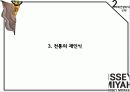 ISSEY MIYAKE (이세이 미야케) 17페이지
