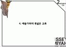 ISSEY MIYAKE (이세이 미야케) 20페이지