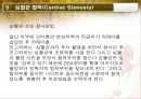 Angiography(혈관조영검사) 13페이지