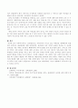 가족복지서비스 실천방안으로 우리가족이 가지고 있는 어려움을 생태체계적 관점에서 해석하고 해결방안을 제시 4페이지