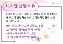 에버랜드 MOT 분석 및 대안  3페이지