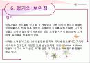 에버랜드 MOT 분석 및 대안  16페이지