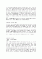 [유아놀이지도-독후감] 딥스를 읽고… _ 버지니아 M. 액슬린 저 3페이지