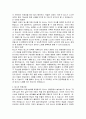 [유아놀이지도-독후감] 딥스를 읽고… _ 버지니아 M. 액슬린 저 4페이지