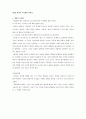 사회과학방법론에서 비판적실재론 10페이지