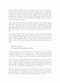 전자정부의 대두배경과 구현방안 3페이지