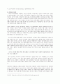 [전쟁과 정치사] 한국전쟁 전반의 정리 6페이지
