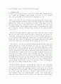 한국 정치 사상의 흐름 정리 2페이지