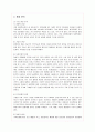 화장품 성공신화 미샤(Missha)의 마케팅 전략 분석 2페이지