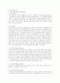 화장품 성공신화 미샤(Missha)의 마케팅 전략 분석 4페이지