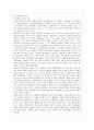 화장품 성공신화 미샤(Missha)의 마케팅 전략 분석 6페이지