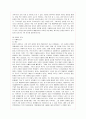 화장품 성공신화 미샤(Missha)의 마케팅 전략 분석 8페이지