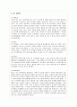 화장품 성공신화 미샤(Missha)의 마케팅 전략 분석 25페이지