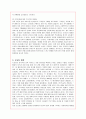 도요타(토요타/Toyota) 자동차의 성공요인 분석 8페이지