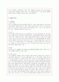 결혼정보회사 듀오(Duo)의 마케팅 전략 분석 4페이지