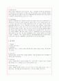 결혼정보회사 듀오(Duo)의 마케팅 전략 분석 7페이지