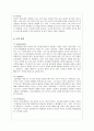 메가스터디(megastudy)의 마케팅 성공사례 8페이지