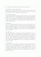 메가스터디(megastudy)의 마케팅 전략 분석 4페이지