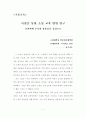 [석사논문] 시점을 통한 소설 교육 방법 연구 - 교과서에 수록된 윤흥길 소설을 중심으로 (2012년 5월) 4페이지