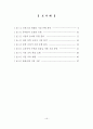 [석사논문] 시점을 통한 소설 교육 방법 연구 - 교과서에 수록된 윤흥길 소설을 중심으로 (2012년 5월) 8페이지