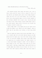 [석사논문] 시점을 통한 소설 교육 방법 연구 - 교과서에 수록된 윤흥길 소설을 중심으로 (2012년 5월) 32페이지
