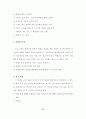 [석사논문] 시점을 통한 소설 교육 방법 연구 - 교과서에 수록된 윤흥길 소설을 중심으로 (2012년 5월) 46페이지