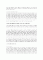 남녀, 성의 차이에 따른 커뮤니케이션의 차이를 논하고 이를 극복하기 위한 구체적인 방안을 사례와 함께 제시 3페이지