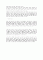 [여가문화이해] 주 5일제 근무와 장단점과 여가와의 관계 2페이지