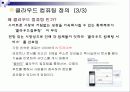클라우드 컴퓨팅 (Cloud Computing) 5페이지