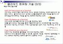 클라우드 컴퓨팅 (Cloud Computing) 8페이지