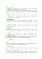 정당방위와 긴급피난 3페이지