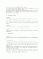 정당방위와 긴급피난 4페이지