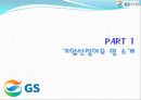 [유통관리]gs리테일 3페이지