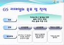 [유통관리]gs리테일 8페이지