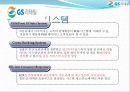 [유통관리]gs리테일 18페이지