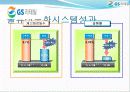 [유통관리]gs리테일 20페이지
